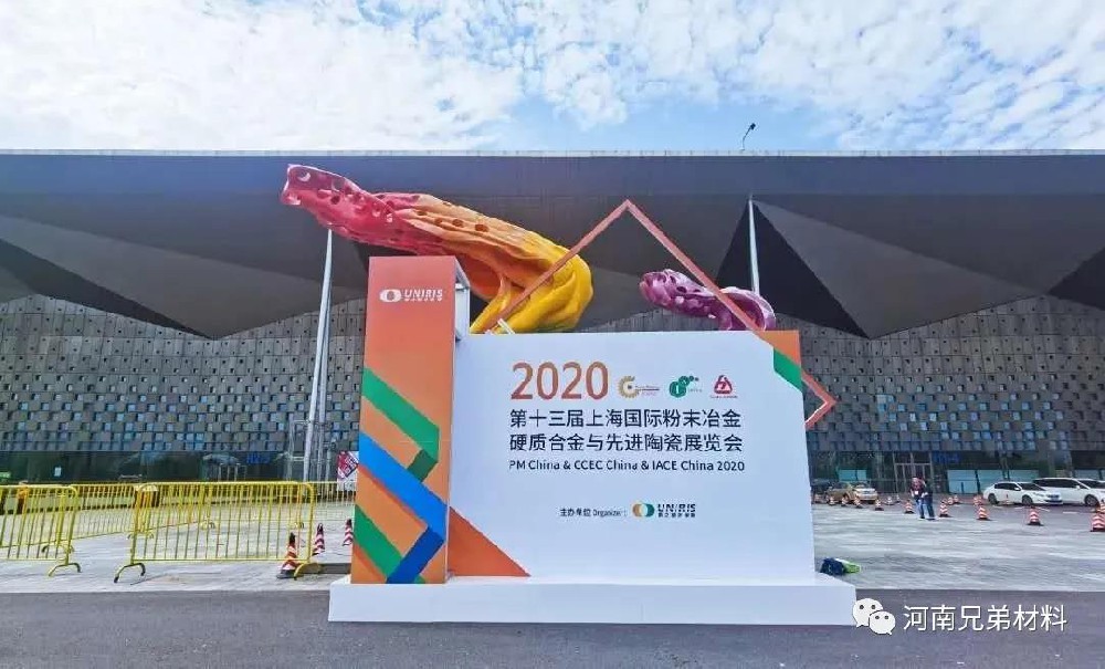 【今日开展】2020上海国际先进陶瓷展，我们在H1馆C121展位等您～
