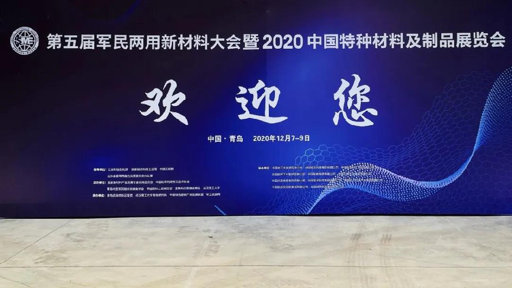 【今日开展】2020中国特种材料及制品展，我们在S2馆-B90展位等您～