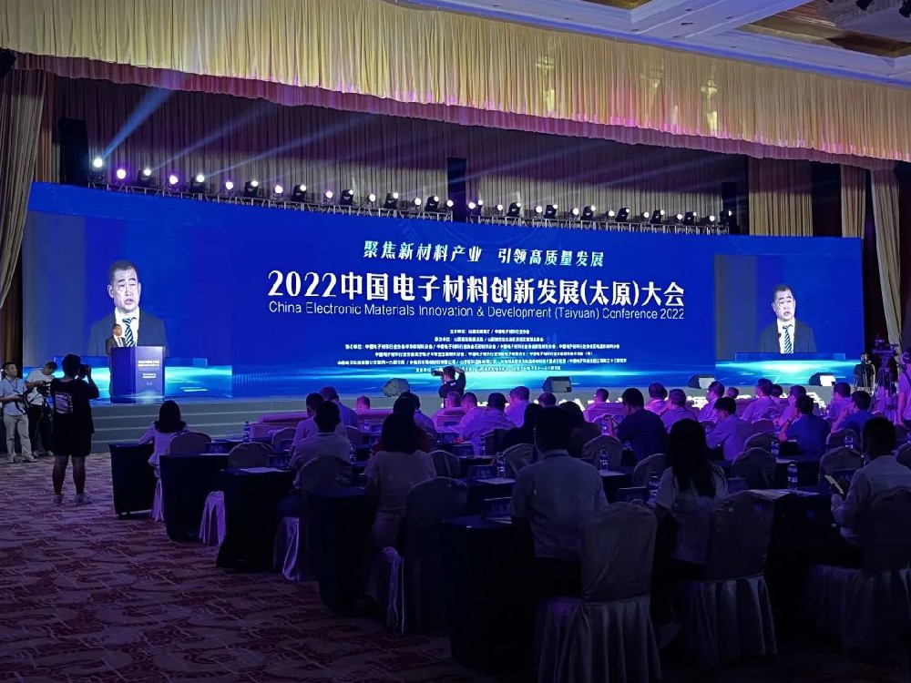 兄弟材料公司参加2022中国电子材料创新发展（太原）大会