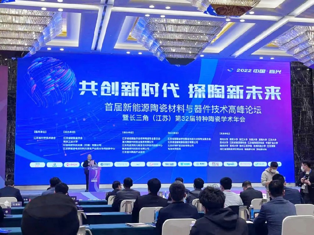 河南兄弟材料公司参加2022首届新能源陶瓷材料与器件技术高峰论坛